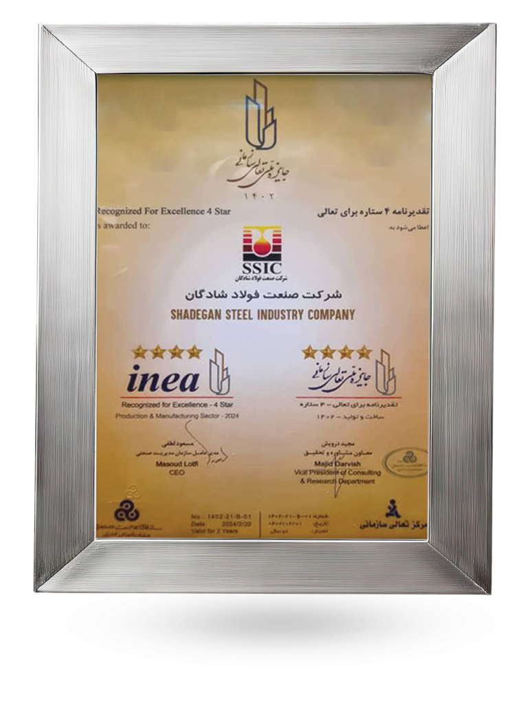 تقدیرنامه چهارستاره تعالی سازمانی