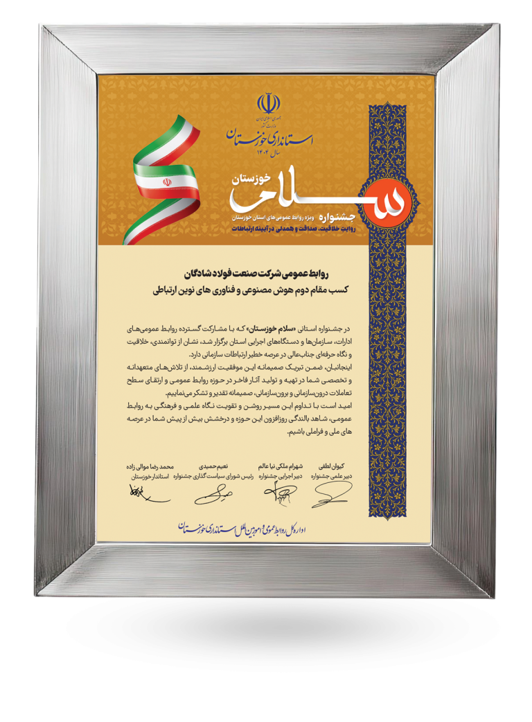 جشنواره سلام / مقام دوم هوش مصنوعی