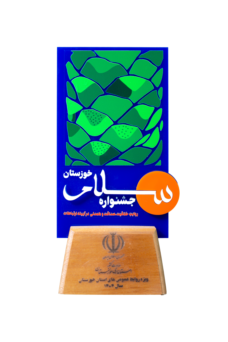 تندیس جشنواره سلام روابط عمومی 1404